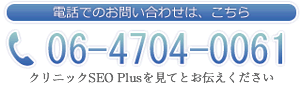 電話でのご相談は、06－4704－0061