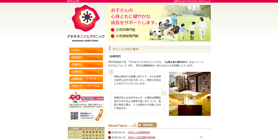 アネモネこどもクリニック（兵庫県伊丹市）ホームページ