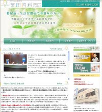 繁田内科クリニック（大阪市中央区）ホームページ
