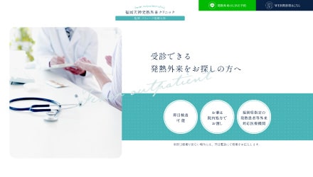 発熱外来