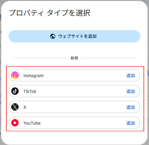 プロパティタイプの選択画面でプラットフォームを選ぶ