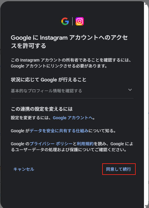 SNSアカウントの選択と連携(認証)