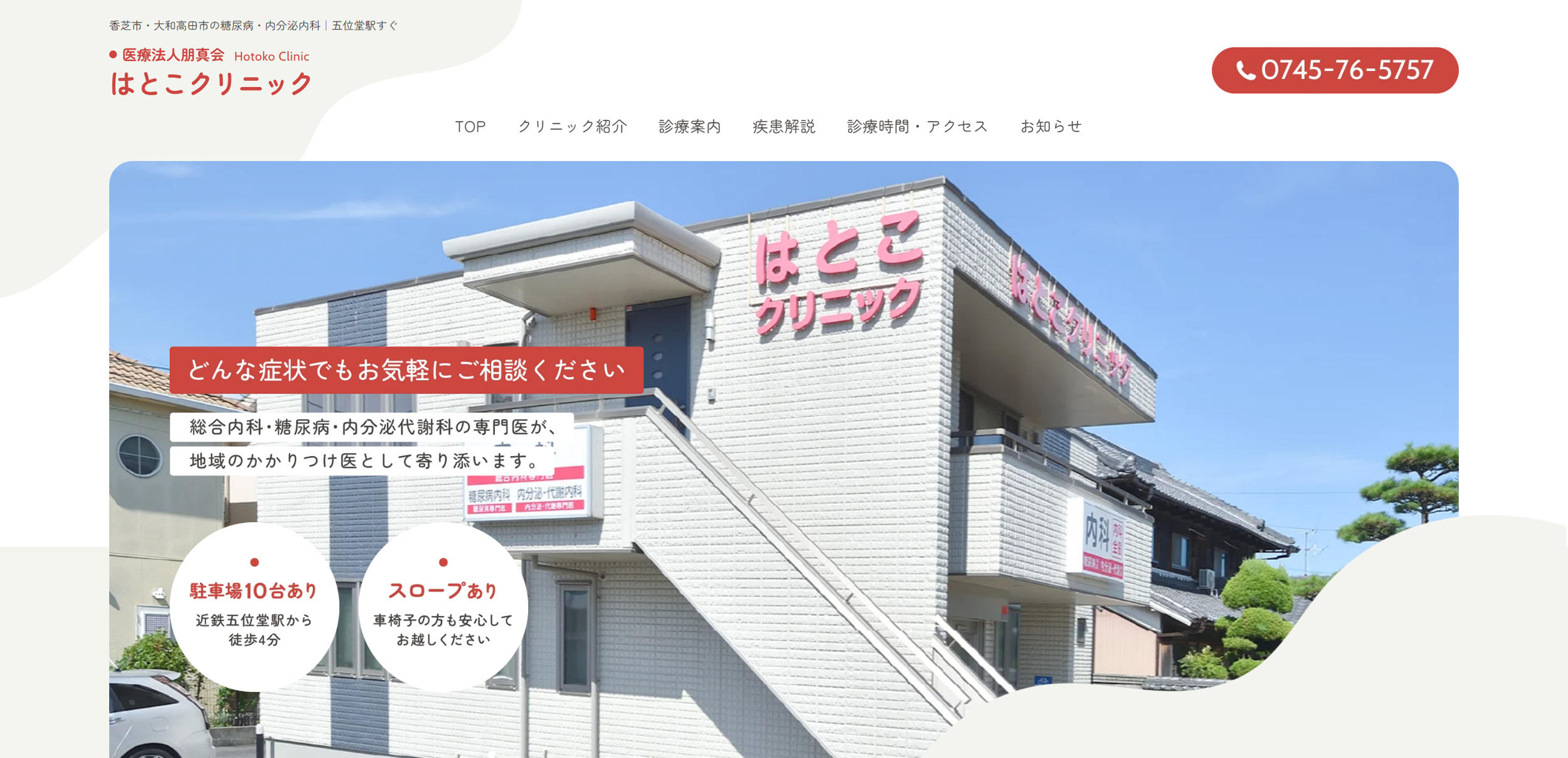はとこクリニックのパソコンイメージ
