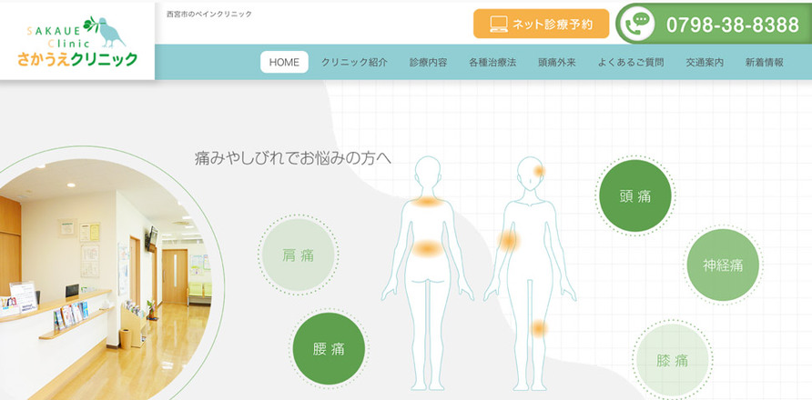 さかうえクリニックのホームぺージ