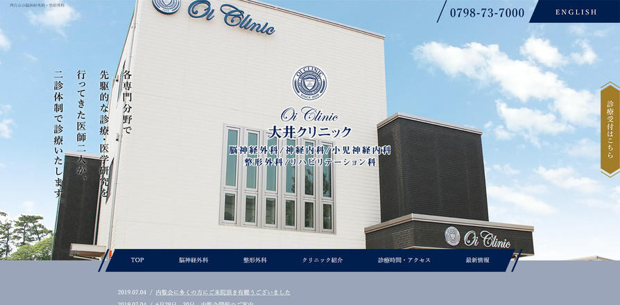 大井クリニックのホームぺージ