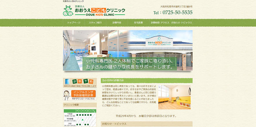 おおうえこどもクリニックのホームぺージ