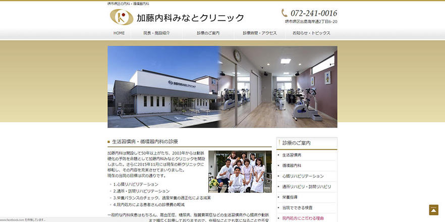 加藤内科みなとクリニックのホームぺージ