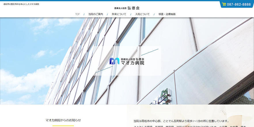 医療法人社団 弘徳会のホームぺージ
