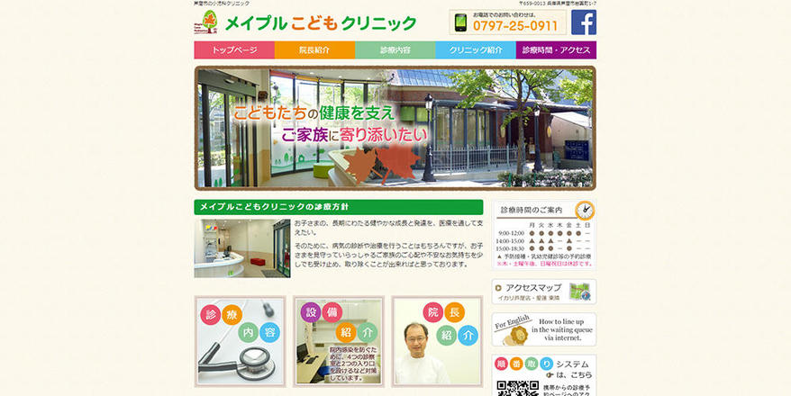 メイプルこどもクリニックのホームぺージ