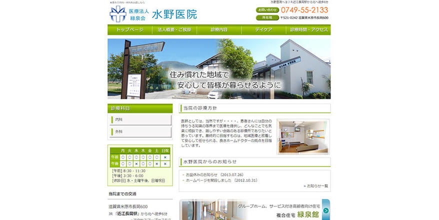 医療法人緑泉会のホームぺージ