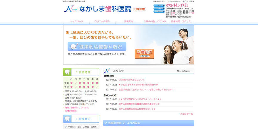 なかしま歯科医院のホームぺージ