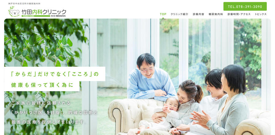 竹田内科クリニックのホームぺージ