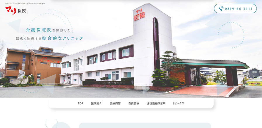 マリ医院のホームぺージ