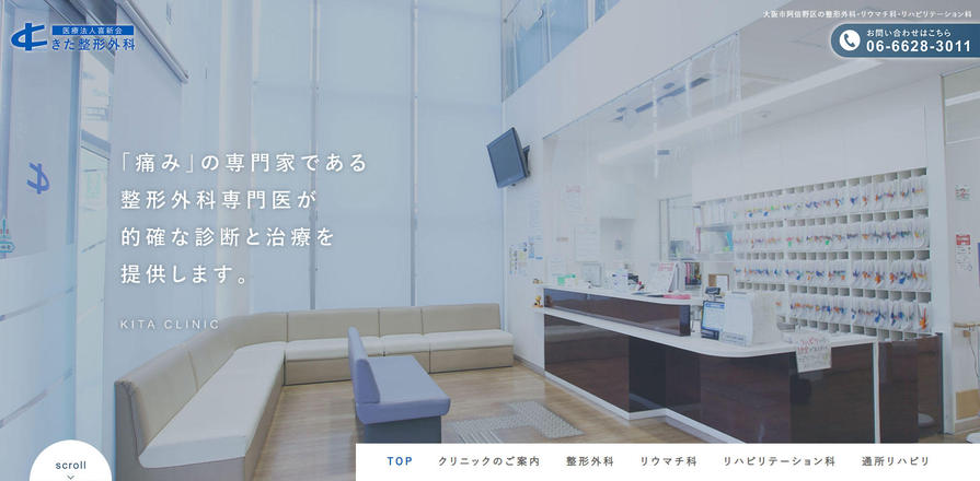 きた整形外科のホームぺージ
