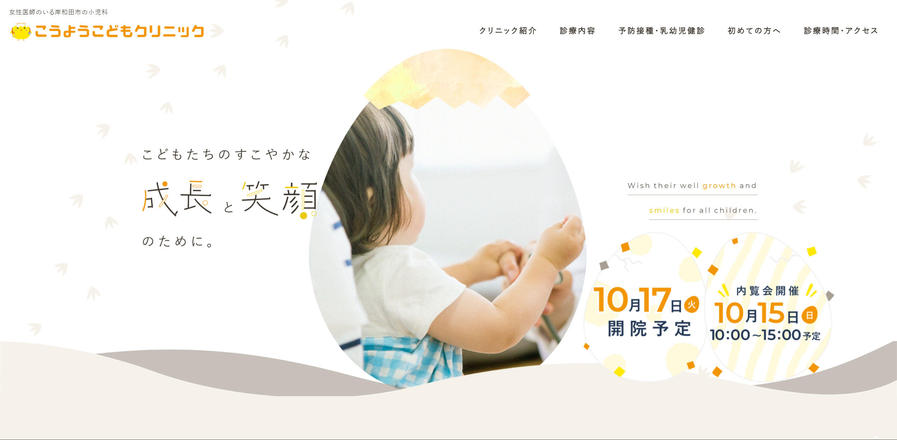 こうようこどもクリニックのホームぺージ