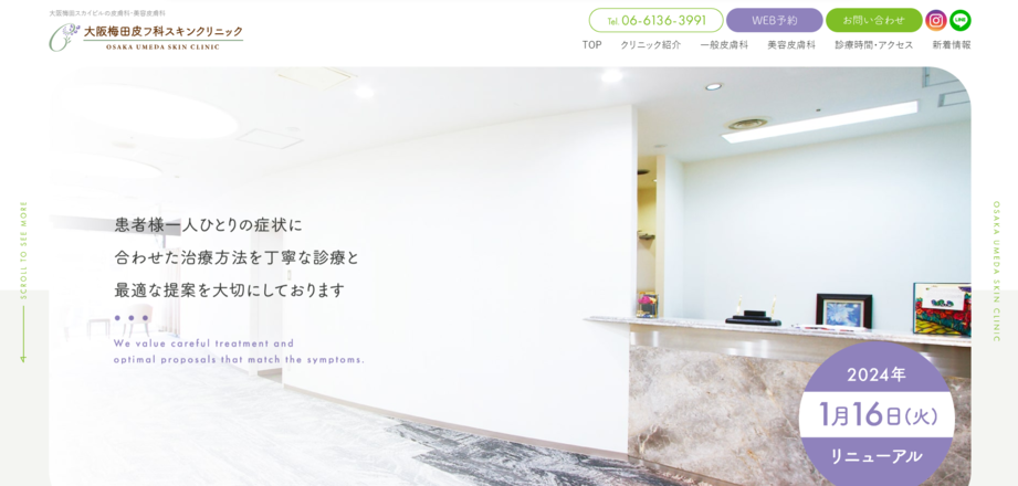 大阪梅田皮フ科スキンクリニックのホームぺージ