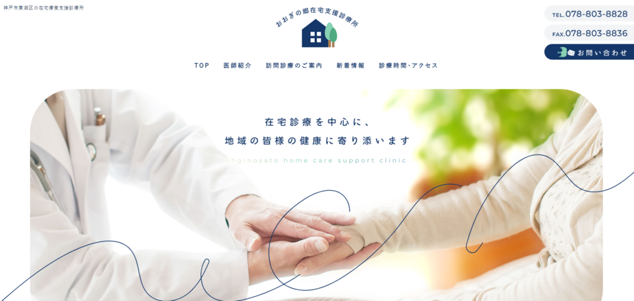 おおぎの郷在宅支援診療所のホームぺージ