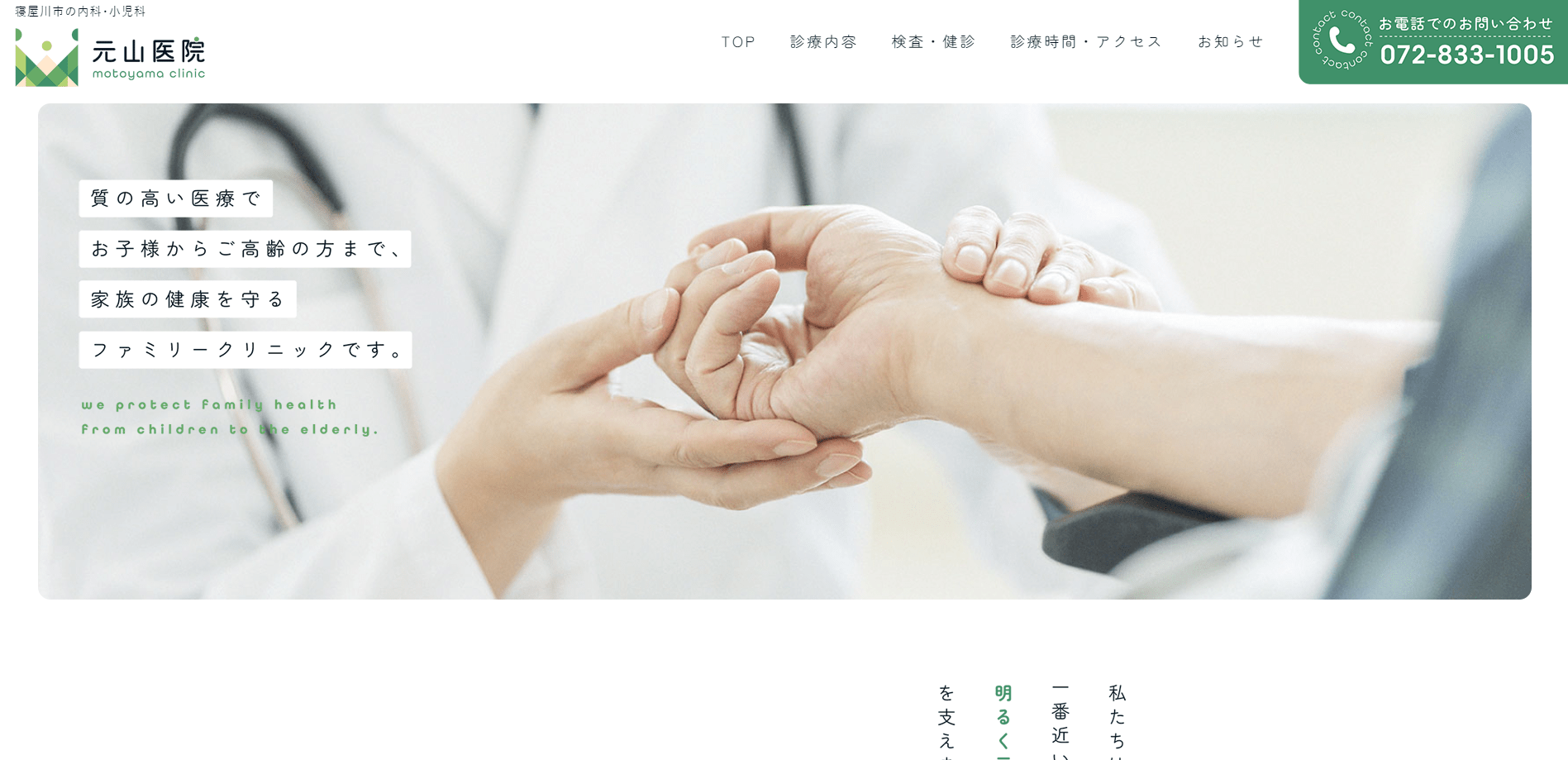 元山医院ホームページ