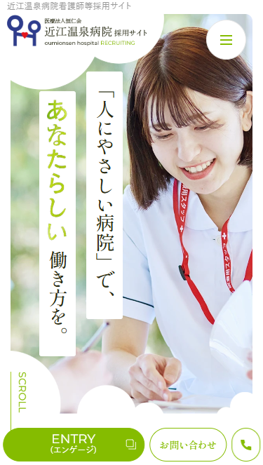近江温泉病院 （採用サイト）のスマホイメージ