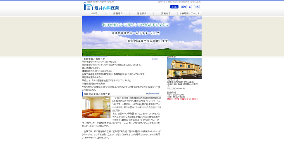 堀井内科医院のパソコンイメージ
