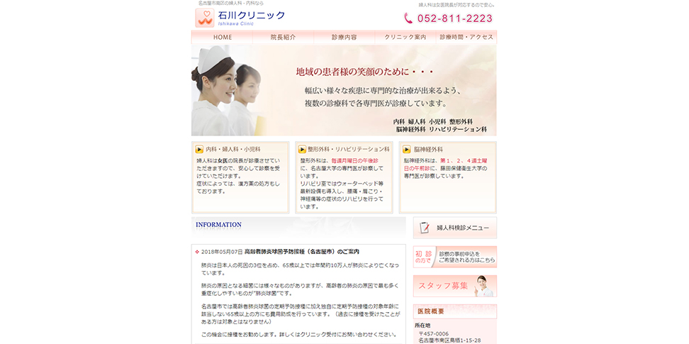 石川クリニックホームページ