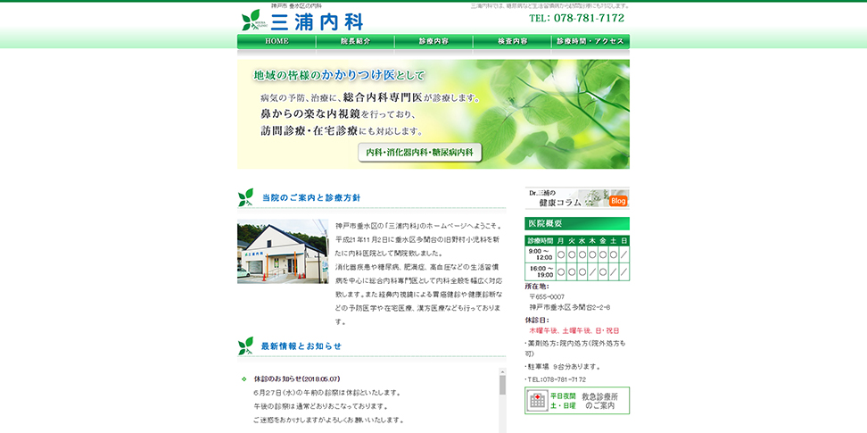 三浦内科のパソコンイメージ