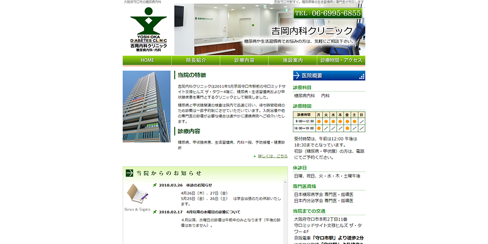 吉岡内科クリニックのパソコンイメージ