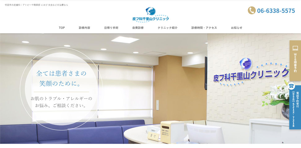 皮フ科千里山クリニックのパソコンイメージ