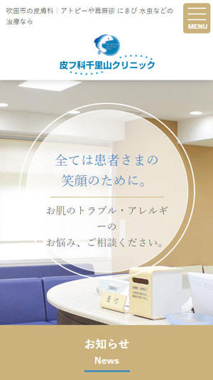 皮フ科千里山クリニックのスマホイメージ